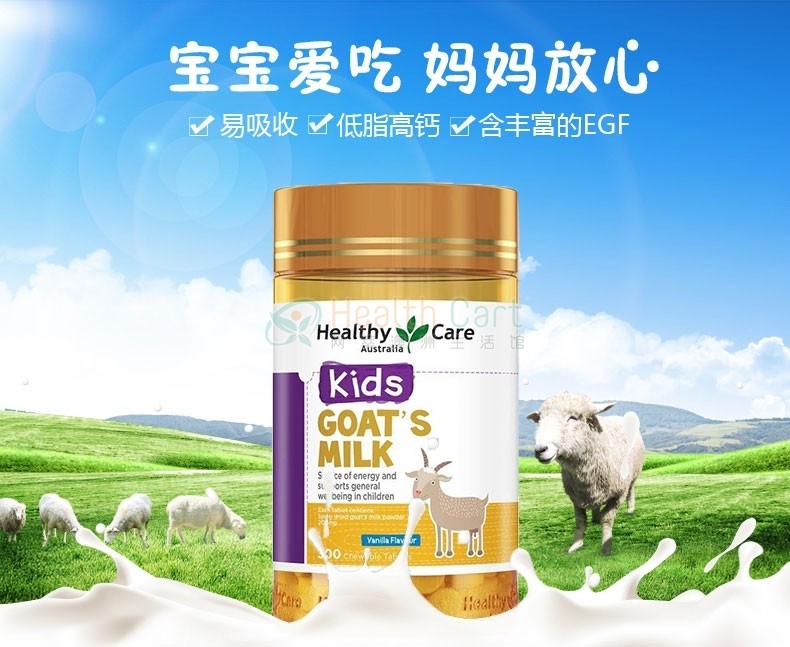 HealthyCare山羊奶片 香草味300粒 - @healthy carekids goat milk vanilla flavour 300 tablets - 10 - Healthcart 网萃澳洲生活馆