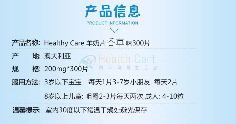 HealthyCare山羊奶片 香草味300粒 - @healthy carekids goat milk vanilla flavour 300 tablets - 13 - Healthcart 网萃澳洲生活馆