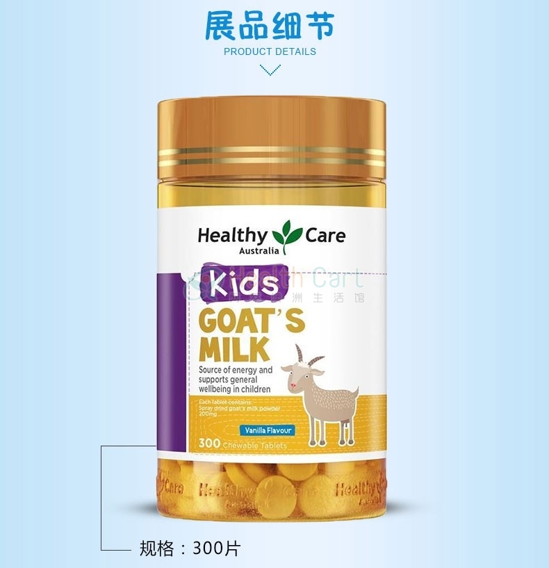 HealthyCare山羊奶片 香草味300粒 - @healthy carekids goat milk vanilla flavour 300 tablets - 16 - Healthcart 网萃澳洲生活馆