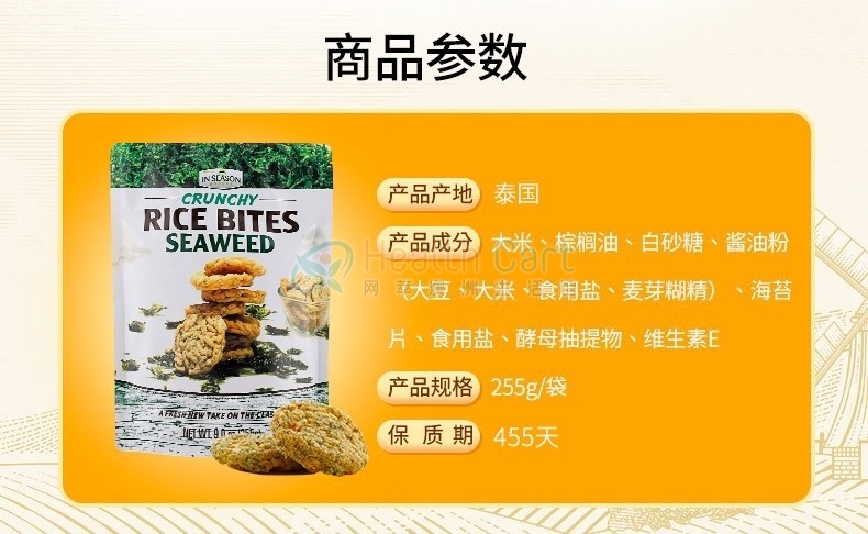 In Season Crunchy Rice Bites Seaweed 255g - @in season crunchy rice bites seaweed 255g - 11 - Health Cart