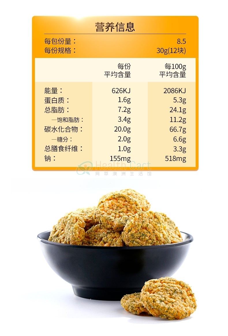 In Season Crunchy Rice Bites Seaweed 255g - @in season crunchy rice bites seaweed 255g - 19 - Health Cart