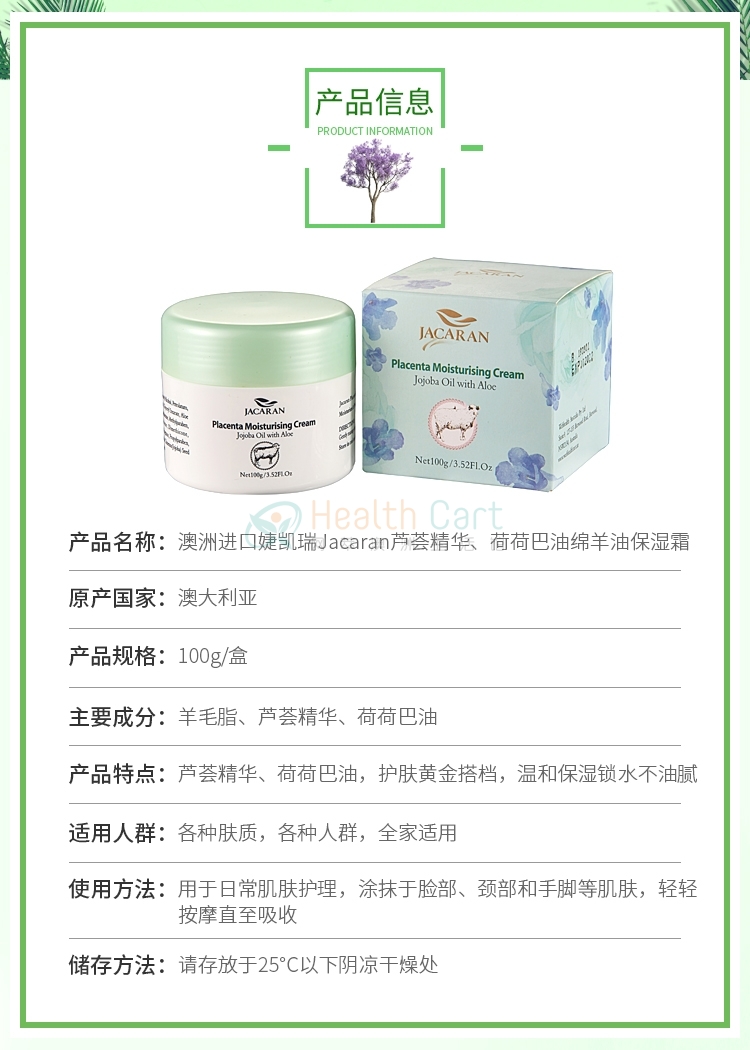 Jacaran Placenta Moisturising Cream Jojoba Oil with Aloe 100g - @jacaran placenta moisturising cream jojoba oil with aloe 100g - 8 - Health Cart