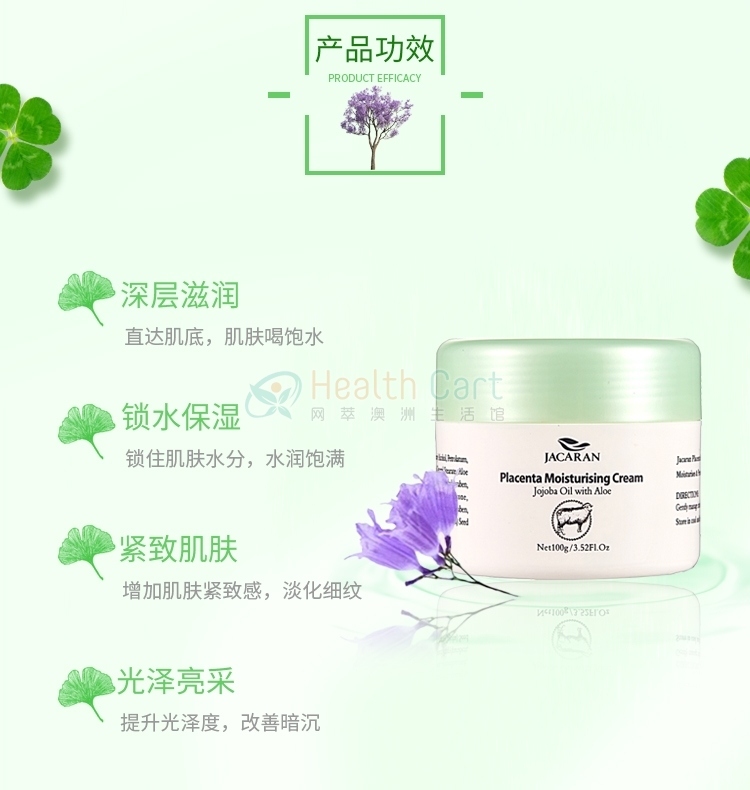 婕凯瑞Jacaran芦荟、荷荷巴油绵羊油保湿霜100g - @jacaran placenta moisturising cream jojoba oil with aloe 100g - 10 - Healthcart 网萃澳洲生活馆