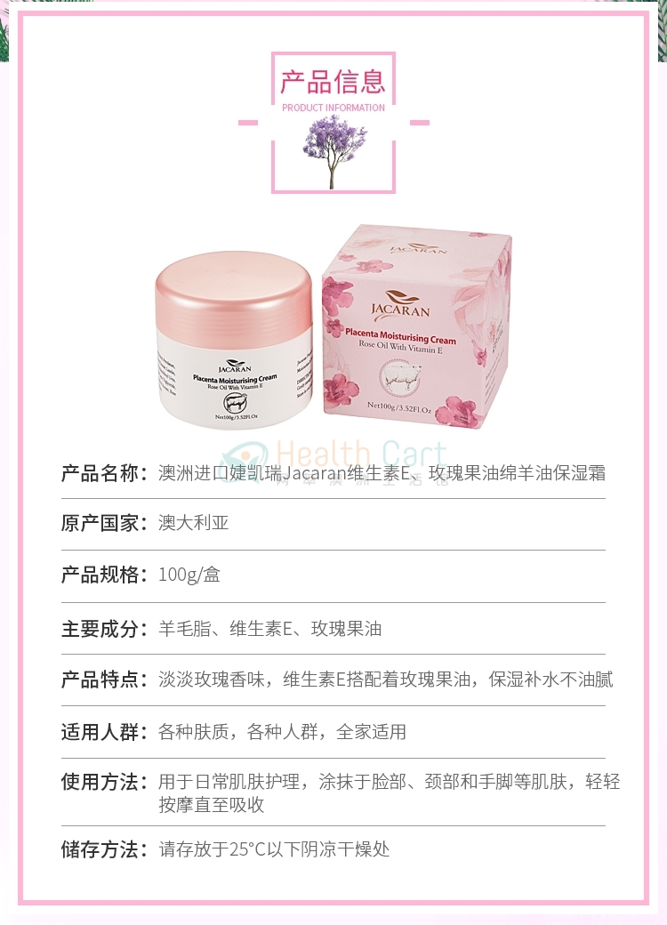 婕凯瑞Jacaran维生素E、玫瑰精油绵羊油保湿霜100g - @jacaran placenta moisturising cream rose oil with vitamin e 100g - 12 - Healthcart 网萃澳洲生活馆