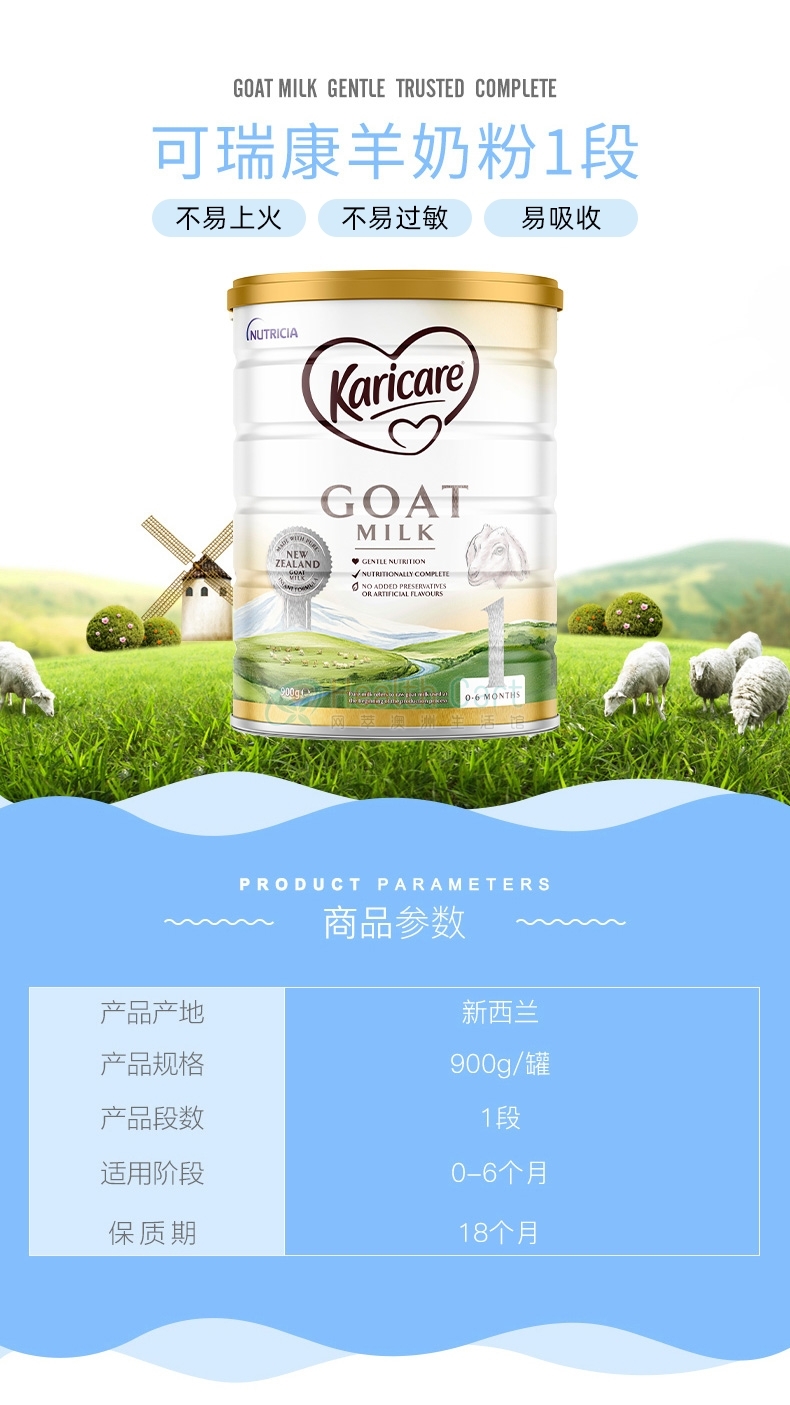 可瑞康（karicare） 婴幼儿配方羊奶粉1段（ 0-6个月） 900g（仅限发货到中国大陆，每个订单限购3罐） - @karicare plus 1 goat milk infant formula from birth 900g maximum 3 cans per order - 11 - Healthcart 网萃澳洲生活馆