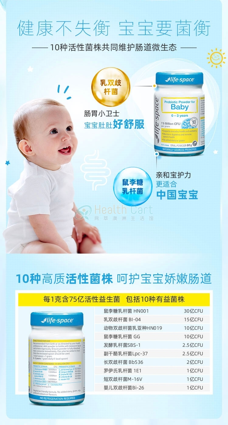Life Space婴儿益生菌粉（0-3岁）60g - @life space probiotic powder for baby0 3years 60g - 6 - Healthcart 网萃澳洲生活馆