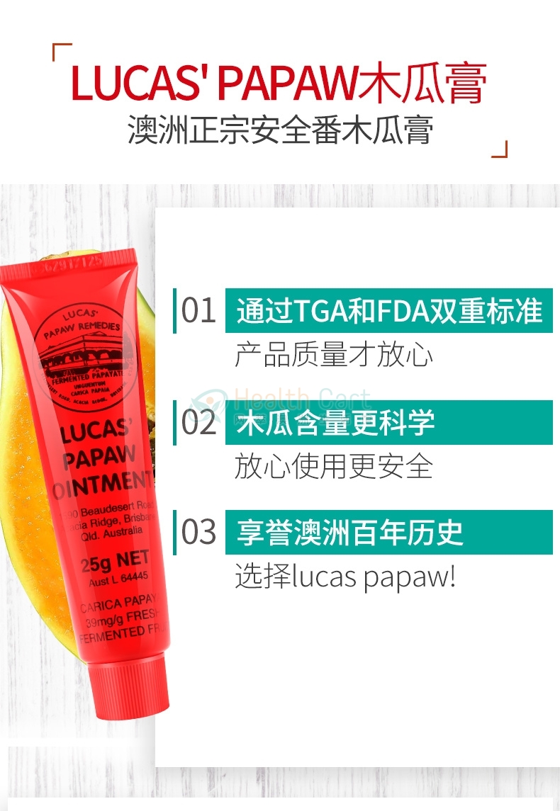 Lucas纯天然番木瓜万能膏25G - @lucas papaw ointment25g - 5 - Healthcart 网萃澳洲生活馆