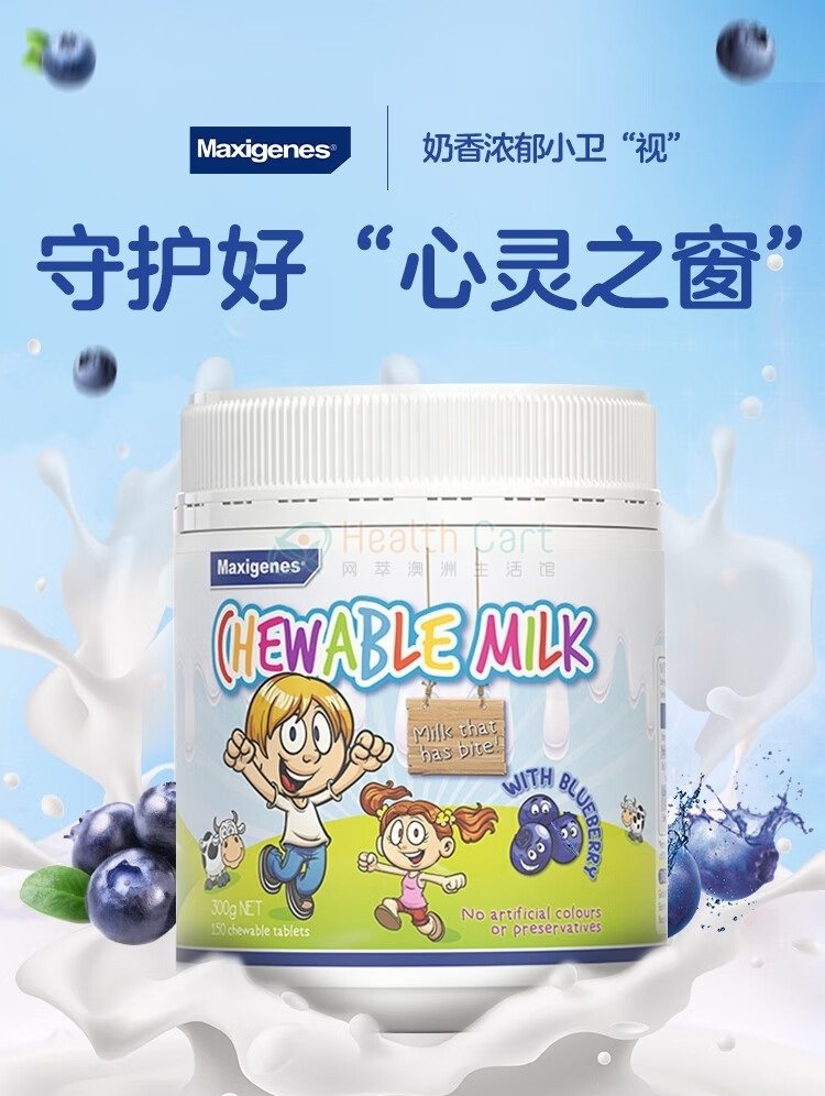 Maxigenes 美可卓 蓝莓味咀嚼奶片 护眼补钙 150粒 - @maxigenes chewable milk with blueberry 150 tablets - 3 - Healthcart 网萃澳洲生活馆