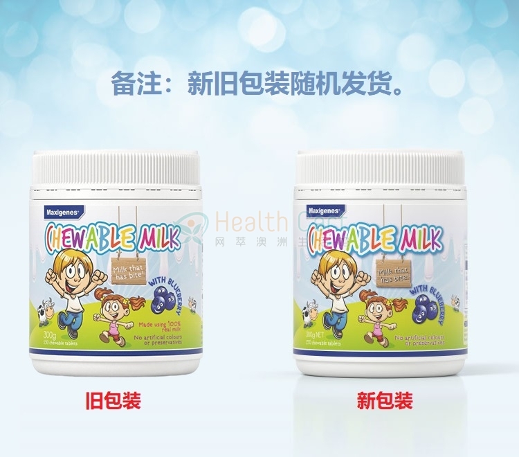 Maxigenes 美可卓 蓝莓味咀嚼奶片 护眼补钙 150粒 - @maxigenes chewable milk with blueberry 150 tablets - 4 - Healthcart 网萃澳洲生活馆