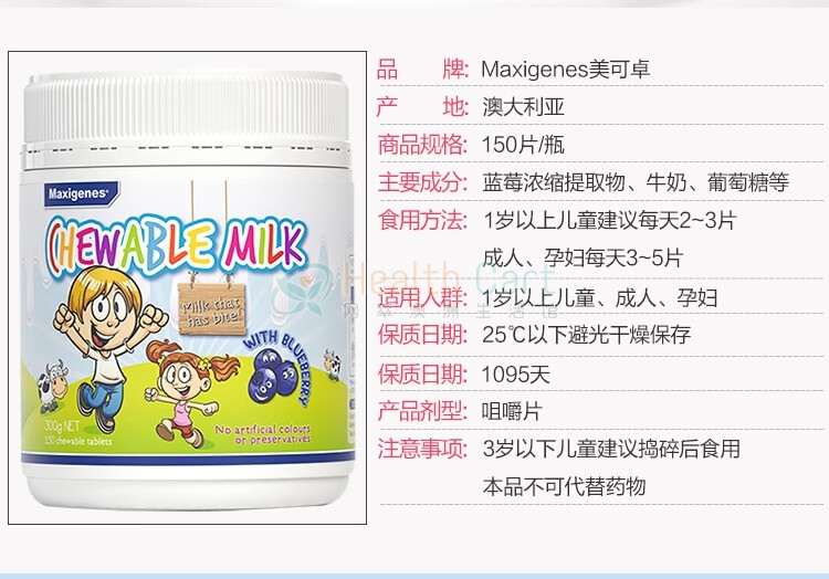 Maxigenes 美可卓 蓝莓味咀嚼奶片 护眼补钙 150粒 - @maxigenes chewable milk with blueberry 150 tablets - 5 - Healthcart 网萃澳洲生活馆