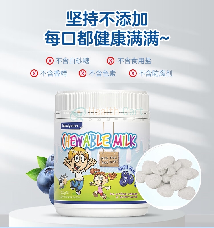 Maxigenes 美可卓 蓝莓味咀嚼奶片 护眼补钙 150粒 - @maxigenes chewable milk with blueberry 150 tablets - 9 - Healthcart 网萃澳洲生活馆