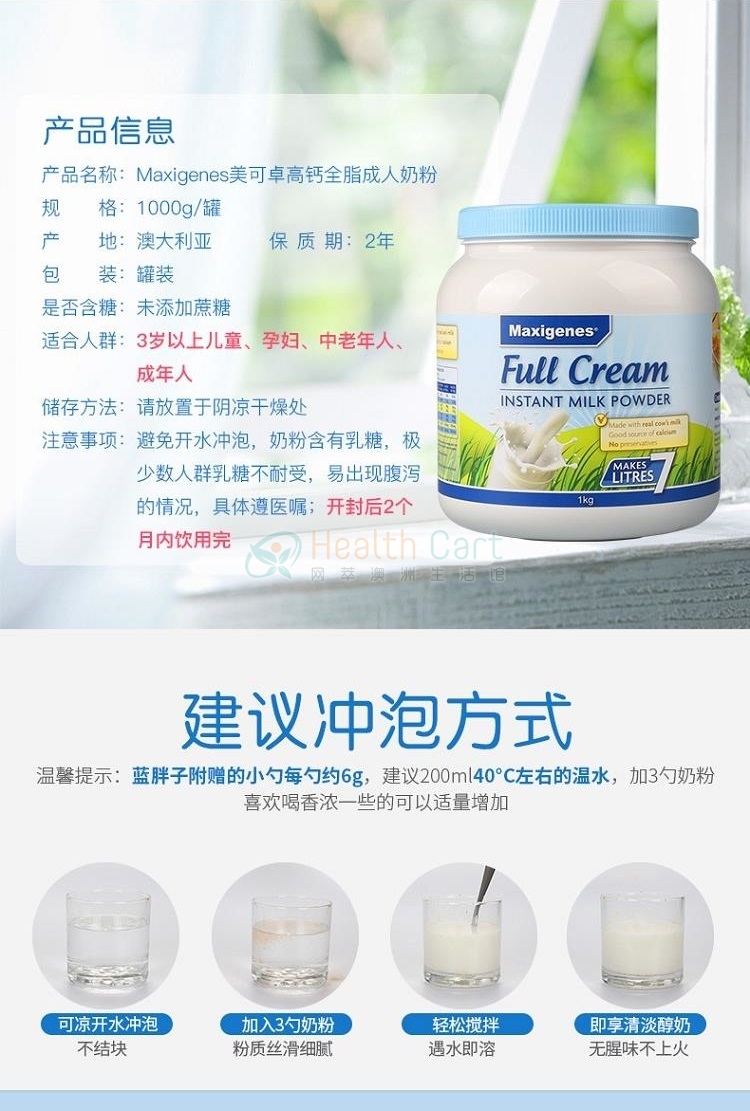 Maxigenes 美可卓 全脂高钙成人奶粉  儿童孕妇成人（仅限发货到中国大陆，每个订单限购6罐）） - @maxigenes full cream instant milk powder 1kgship to chinese mainland onlymaximum 6 cans per order - 4 - Healthcart 网萃澳洲生活馆