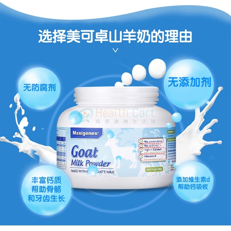 美可卓Maxigenes  高钙成人山羊奶粉 400g/罐(仅限发货到中国大陆) - @maxigenes goat milk powder 400g - 13 - Healthcart 网萃澳洲生活馆