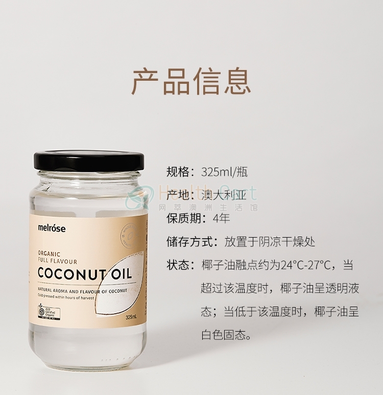 Melrose Organic Full Flavoured Coconut Oil 325ml - @melrose organic full flavoured coconut oil 325ml - 19 - Health Cart