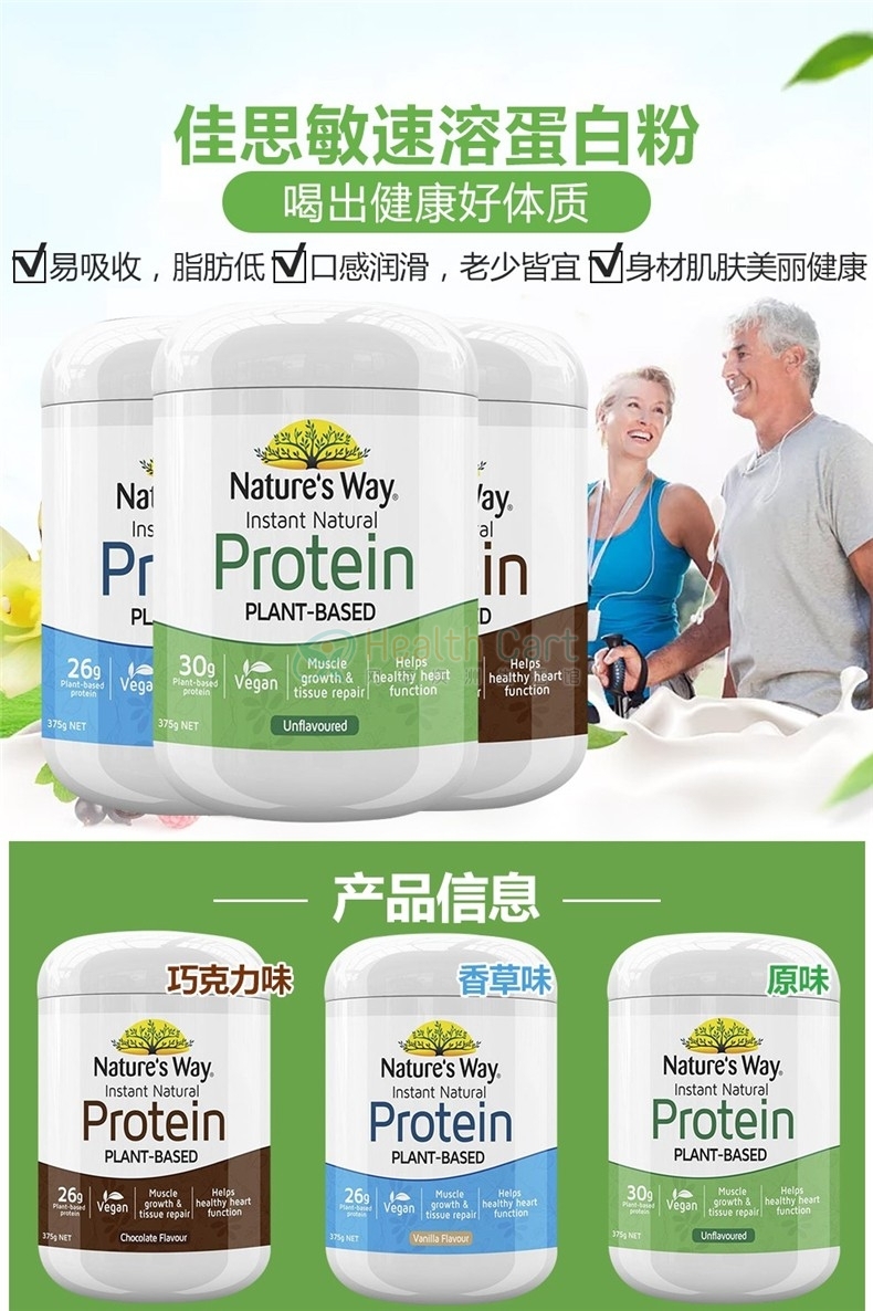 Nature's Way速溶植物蛋白粉375g 原味 - @natures way instant natural protein 375g - 4 - Healthcart 网萃澳洲生活馆