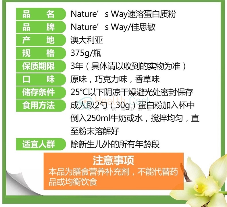 Nature's Way速溶植物蛋白粉375g 原味 - @natures way instant natural protein 375g - 5 - Healthcart 网萃澳洲生活馆