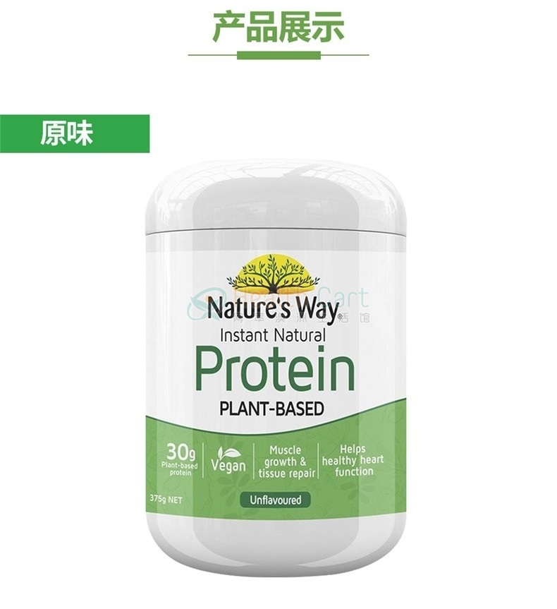 Nature's Way速溶植物蛋白粉375g 原味 - @natures way instant natural protein 375g - 16 - Healthcart 网萃澳洲生活馆