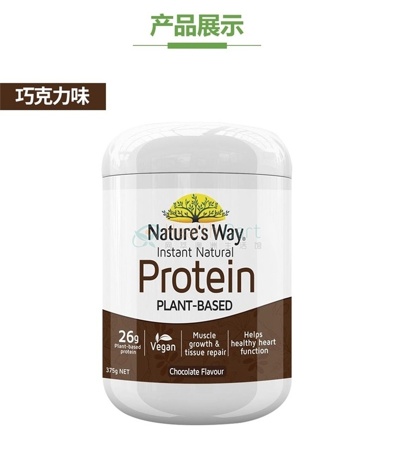 Nature's Way Instant Natural Protein Chocolate 375g - @natures way instant natural protein chocolate 375g - 16 - Health Cart