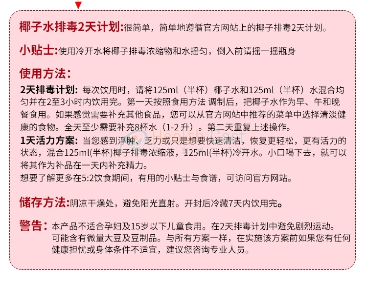 Fatblaster极塑代餐椰子水 750ml/瓶 - @naturopathica fatblaster coconut detox 750ml - 11 - Healthcart 网萃澳洲生活馆