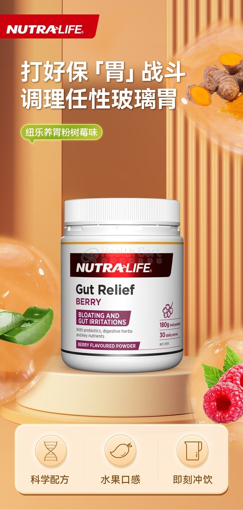 Nutra-Life 纽乐道肠舒宁养胃粉180g（浆果味） - @nutra life gut relief berry 180g - 2 - Healthcart 网萃澳洲生活馆