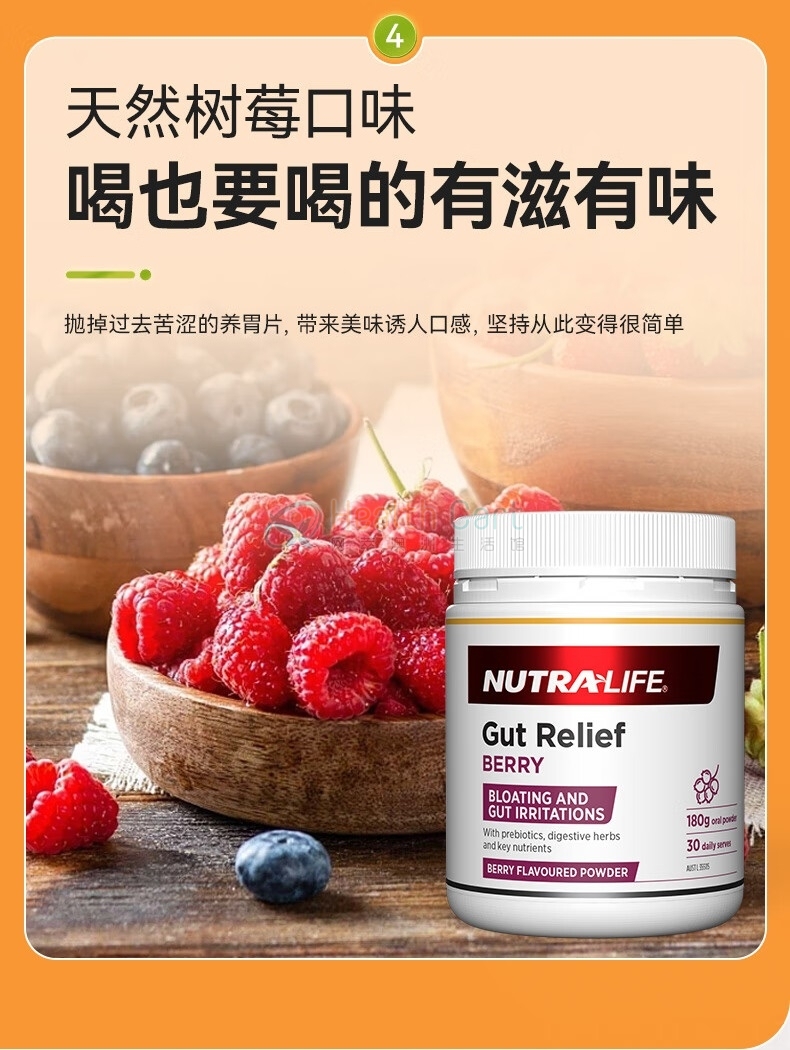 Nutra-Life 纽乐道肠舒宁养胃粉180g（浆果味） - @nutra life gut relief berry 180g - 8 - Healthcart 网萃澳洲生活馆