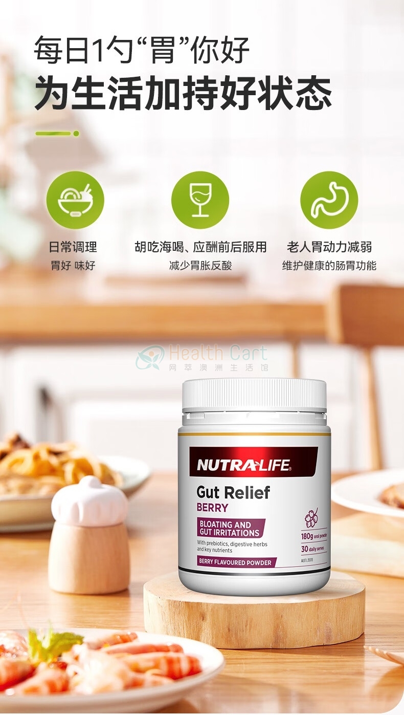 Nutra-Life 纽乐道肠舒宁养胃粉180g（浆果味） - @nutra life gut relief berry 180g - 9 - Healthcart 网萃澳洲生活馆