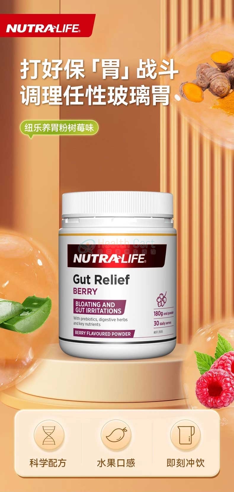 Nutra-Life 纽乐道肠舒宁养胃粉180g（浆果味） - @nutra life gut relief berry 180g - 11 - Healthcart 网萃澳洲生活馆