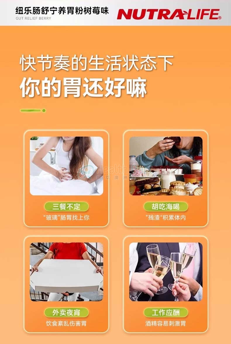 Nutra-Life 纽乐道肠舒宁养胃粉180g（浆果味） - @nutra life gut relief berry 180g - 12 - Healthcart 网萃澳洲生活馆