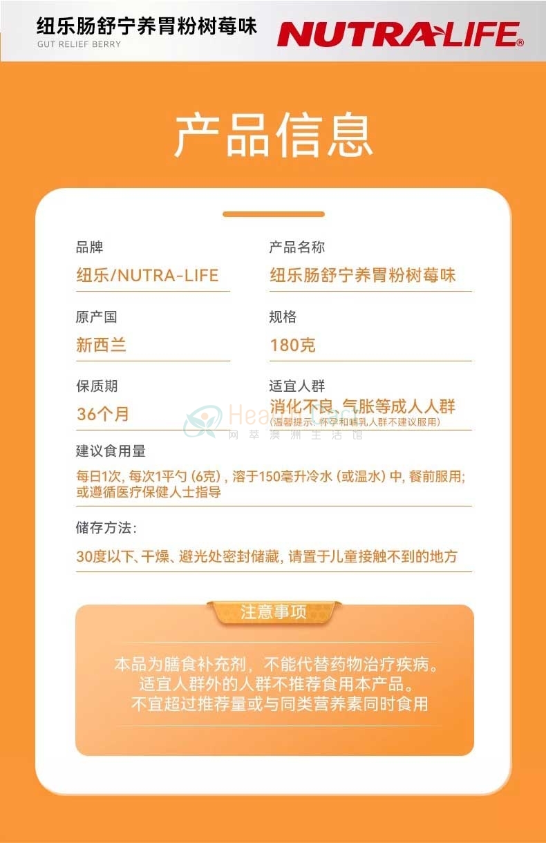 Nutra-Life 纽乐道肠舒宁养胃粉180g（浆果味） - @nutra life gut relief berry 180g - 20 - Healthcart 网萃澳洲生活馆