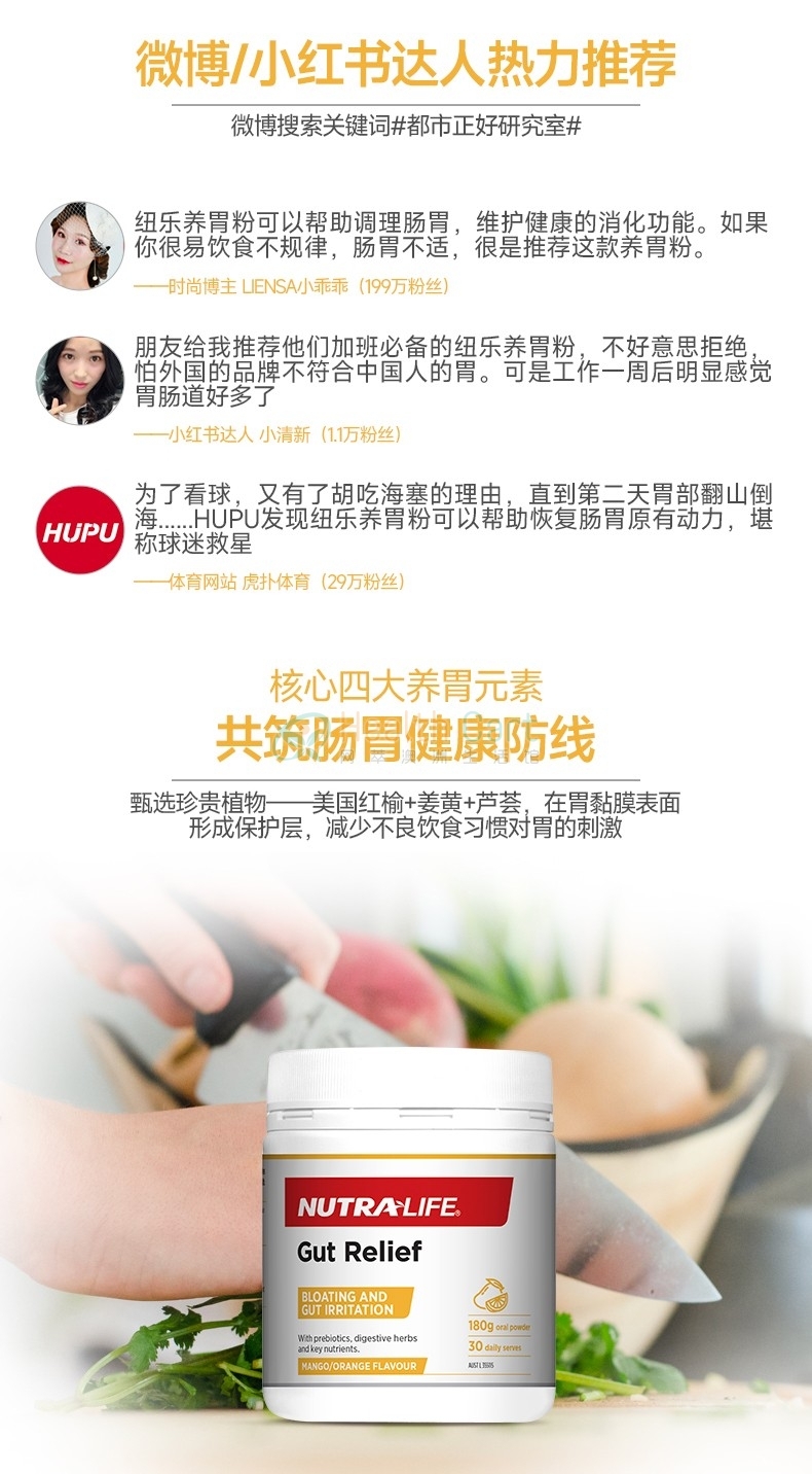 Nutra-Life 纽乐道肠舒宁养胃粉180g（芒果香橙味） - @nutra life gut relief mango orange 180g - 3 - Healthcart 网萃澳洲生活馆