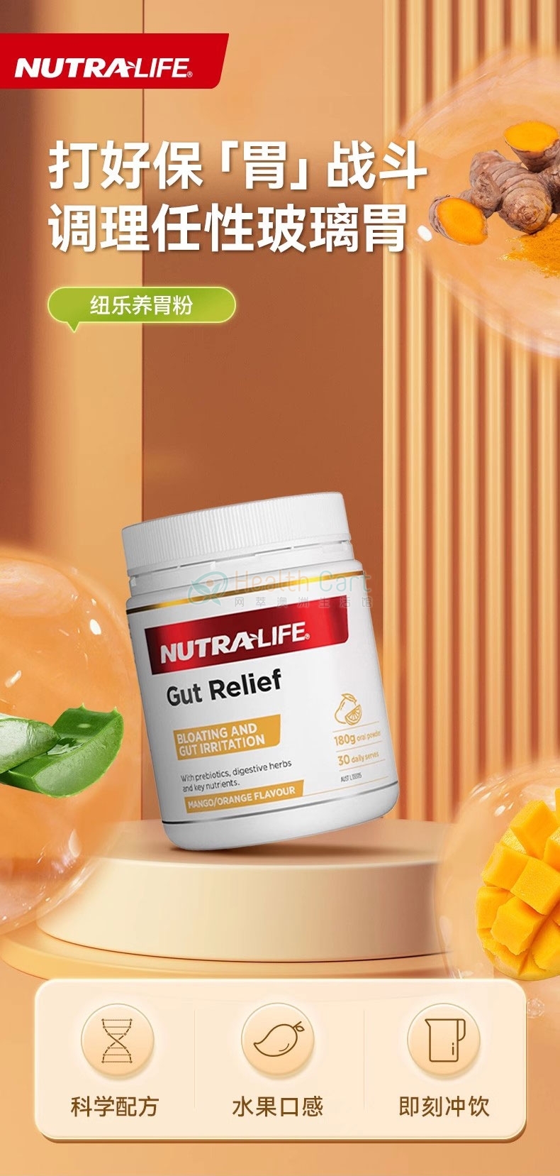 Nutra-Life 纽乐道肠舒宁养胃粉180g（芒果香橙味） - @nutra life gut relief mango orange 180g - 11 - Healthcart 网萃澳洲生活馆