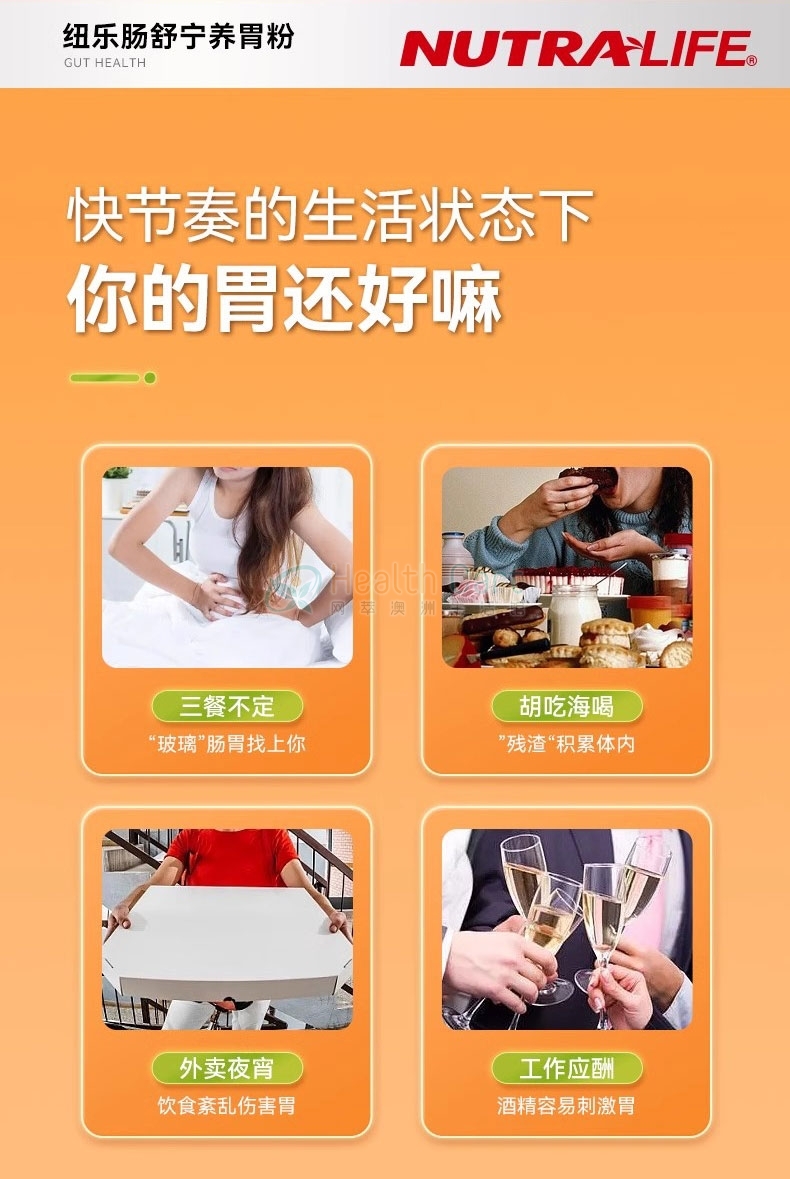 Nutra-Life 纽乐道肠舒宁养胃粉180g（芒果香橙味） - @nutra life gut relief mango orange 180g - 12 - Healthcart 网萃澳洲生活馆