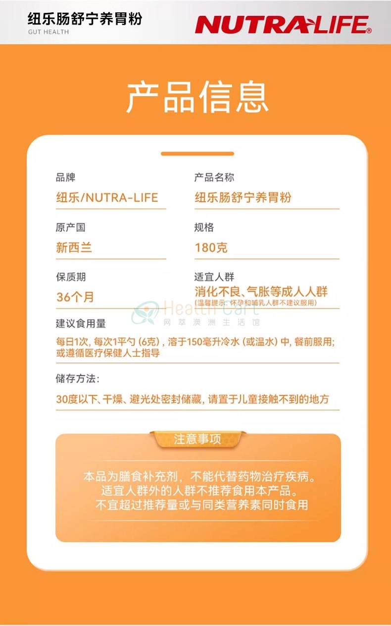 Nutra-Life 纽乐道肠舒宁养胃粉180g（芒果香橙味） - @nutra life gut relief mango orange 180g - 21 - Healthcart 网萃澳洲生活馆