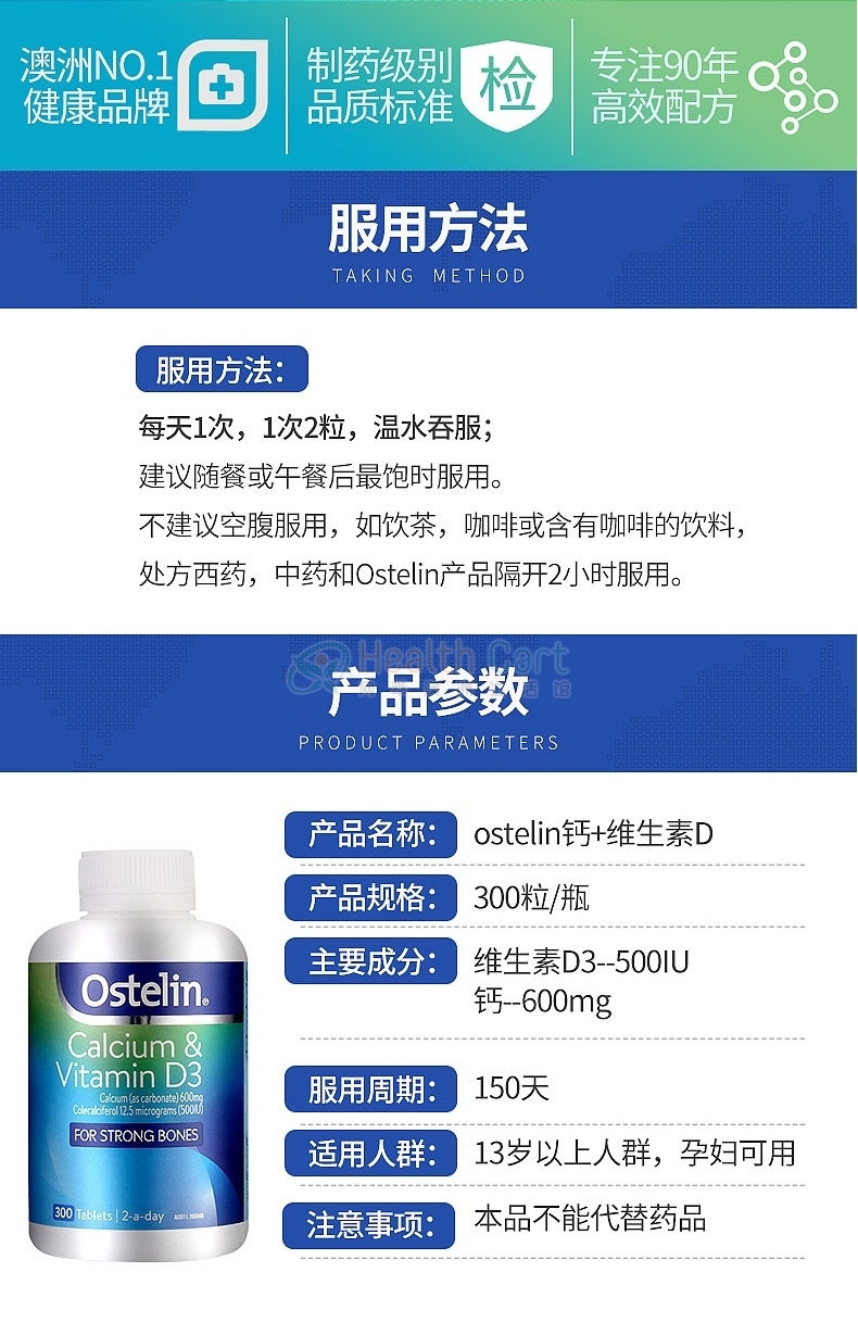 Ostelin 成人维生素D3钙片 300粒 - @ostelin calcium  vitamin d3 300 tablets - 3 - Healthcart 网萃澳洲生活馆