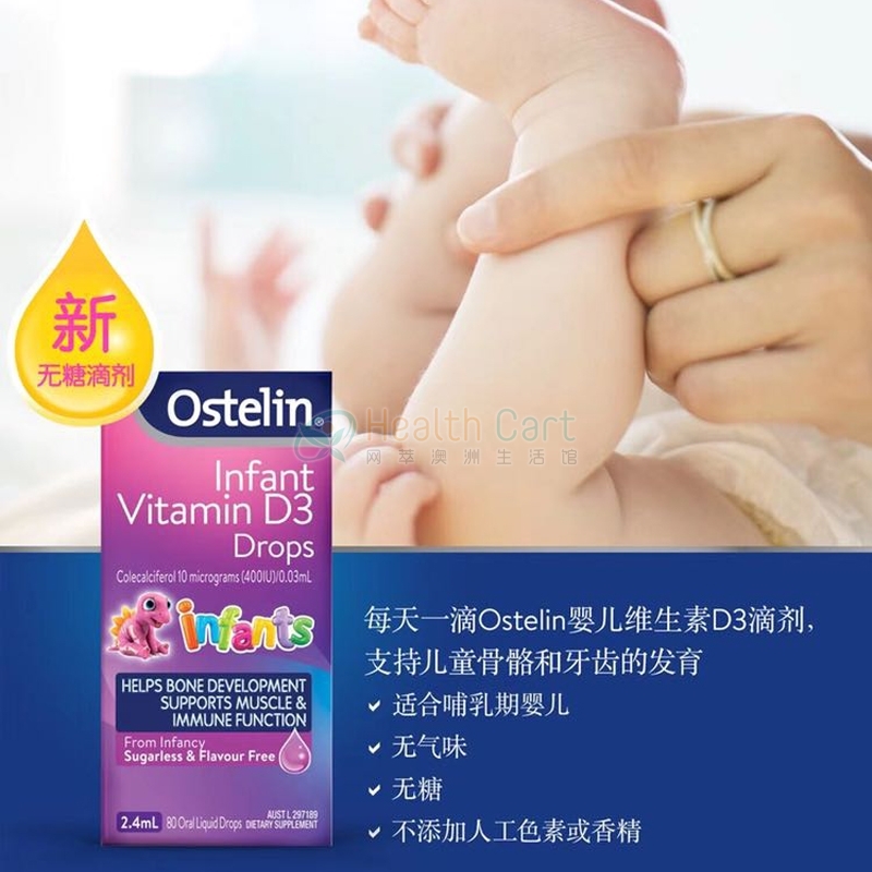 Ostelin 婴儿维生素D3滴剂 2.4ml - @ostelin infant vitamin d3 drops 24ml - 3 - Healthcart 网萃澳洲生活馆