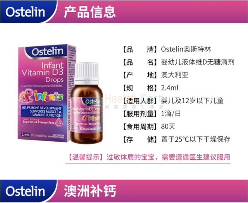 Ostelin 婴儿维生素D3滴剂 2.4ml - @ostelin infant vitamin d3 drops 24ml - 6 - Healthcart 网萃澳洲生活馆