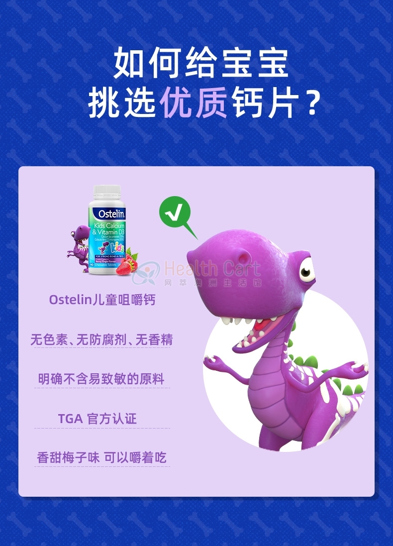 Ostelin 小恐龙儿童维生素D+钙咀嚼片90片 - @ostelin kids calcium  vitamin d3 90 chewable tablets - 7 - Healthcart 网萃澳洲生活馆