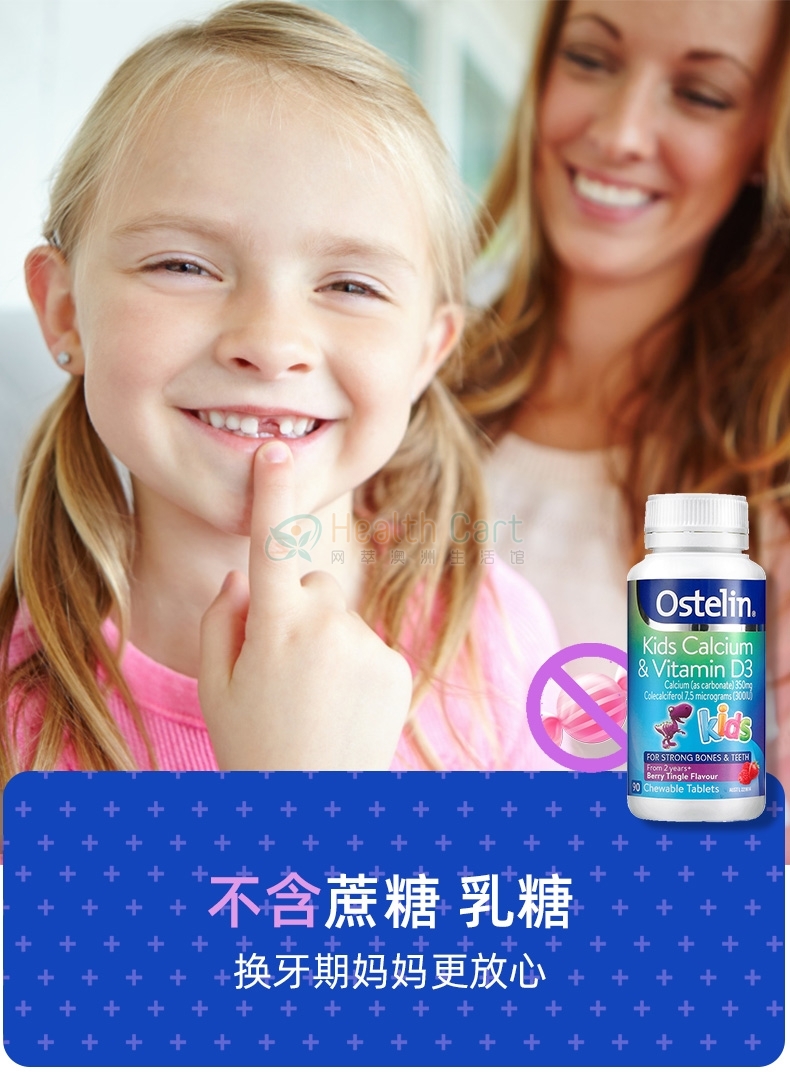 Ostelin 小恐龙儿童维生素D+钙咀嚼片90片 - @ostelin kids calcium  vitamin d3 90 chewable tablets - 9 - Healthcart 网萃澳洲生活馆