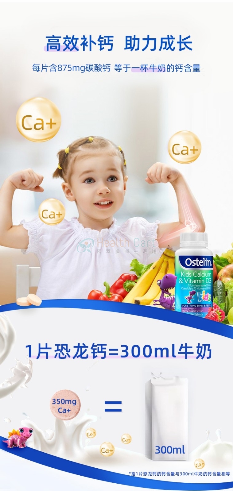 Ostelin 小恐龙儿童维生素D+钙咀嚼片90片 - @ostelin kids calcium  vitamin d3 90 chewable tablets - 11 - Healthcart 网萃澳洲生活馆