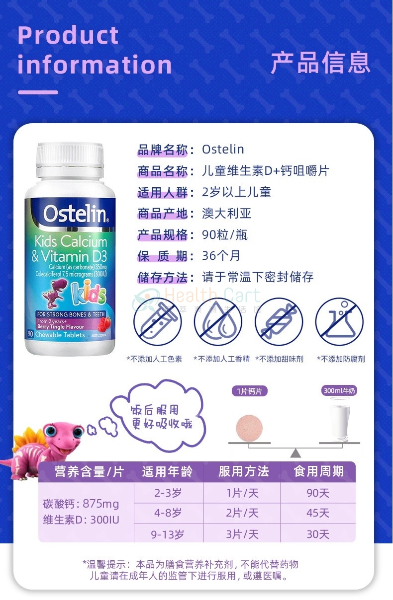 Ostelin 小恐龙儿童维生素D+钙咀嚼片90片 - @ostelin kids calcium  vitamin d3 90 chewable tablets - 13 - Healthcart 网萃澳洲生活馆