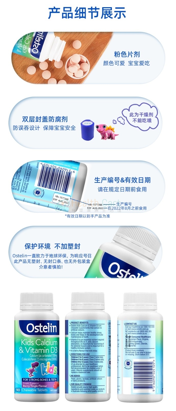 Ostelin 小恐龙儿童维生素D+钙咀嚼片90片 - @ostelin kids calcium  vitamin d3 90 chewable tablets - 14 - Healthcart 网萃澳洲生活馆