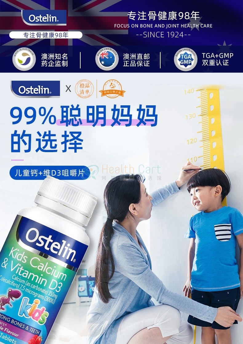 Ostelin 小恐龙儿童维生素D+钙咀嚼片90片 - @ostelin kids calcium  vitamin d3 90 chewable tablets - 2 - Healthcart 网萃澳洲生活馆