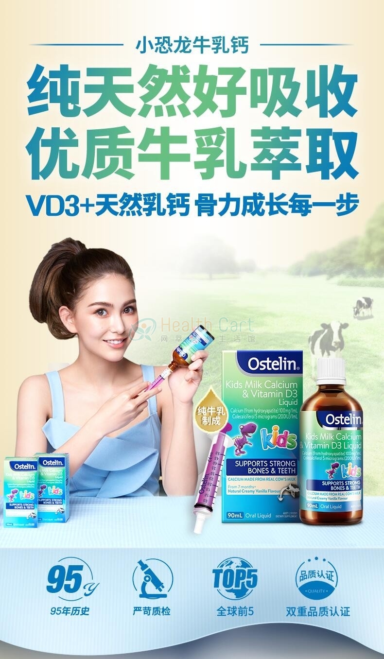 Ostelin 小恐龙儿童维生素D液体钙 90ml - @ostelin kids milk calcium  vitamin d3 liquid 90ml - 3 - Healthcart 网萃澳洲生活馆