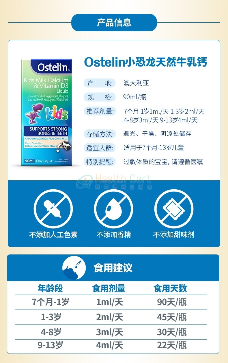 Ostelin 小恐龙儿童维生素D液体钙 90ml - @ostelin kids milk calcium  vitamin d3 liquid 90ml - 4 - Healthcart 网萃澳洲生活馆