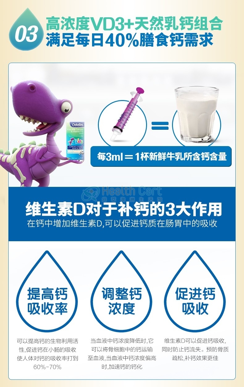 Ostelin 小恐龙儿童维生素D液体钙 90ml - @ostelin kids milk calcium  vitamin d3 liquid 90ml - 9 - Healthcart 网萃澳洲生活馆