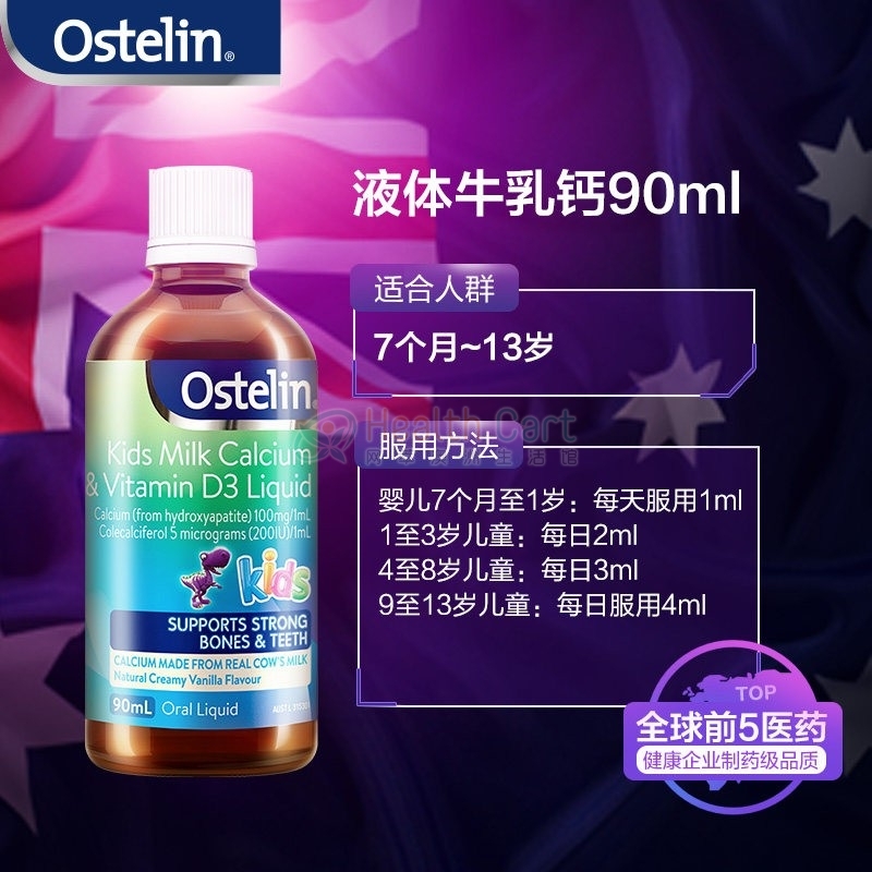 Ostelin 小恐龙儿童维生素D液体钙 90ml - @ostelin kids milk calcium  vitamin d3 liquid 90ml - 11 - Healthcart 网萃澳洲生活馆