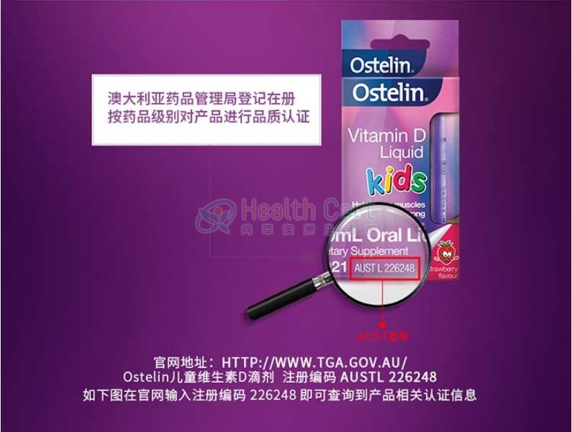 Ostelin 儿童维D滴剂 20ml - @ostelin vitamin d 200iu kids liquid 20ml - 12 - Healthcart 网萃澳洲生活馆