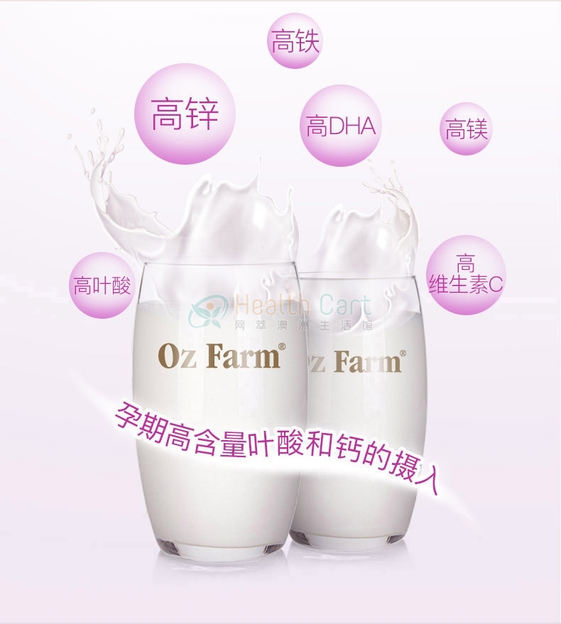 Oz Farm 澳美滋 孕妇奶粉 800g含DHA叶酸、产前孕期哺乳期适用（仅限发货到中国大陆，每个订单限购3罐） - @oz farm pregnant mother formula 900g maximum 3 cans per order - 17 - Healthcart 网萃澳洲生活馆