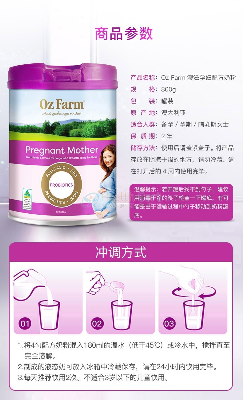 Oz Farm 澳美滋 孕妇奶粉 800g含DHA叶酸、产前孕期哺乳期适用（仅限发货到中国大陆，每个订单限购3罐） - @oz farm pregnant mother formula 900g maximum 3 cans per order - 20 - Healthcart 网萃澳洲生活馆