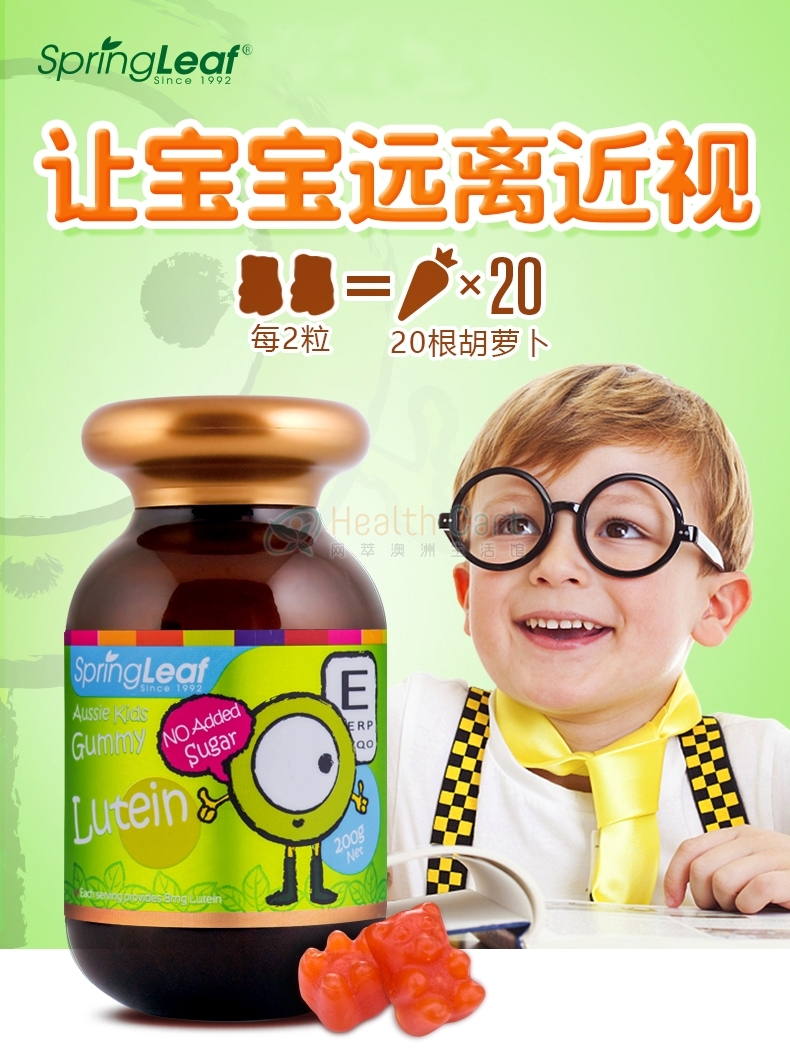 Spring Leaf Premium Lutein Aussie Kids Gummy 200G - @spring leaf australian oufu children health fudge 200g   lutein baby away from small glasses - 6 - Health Cart